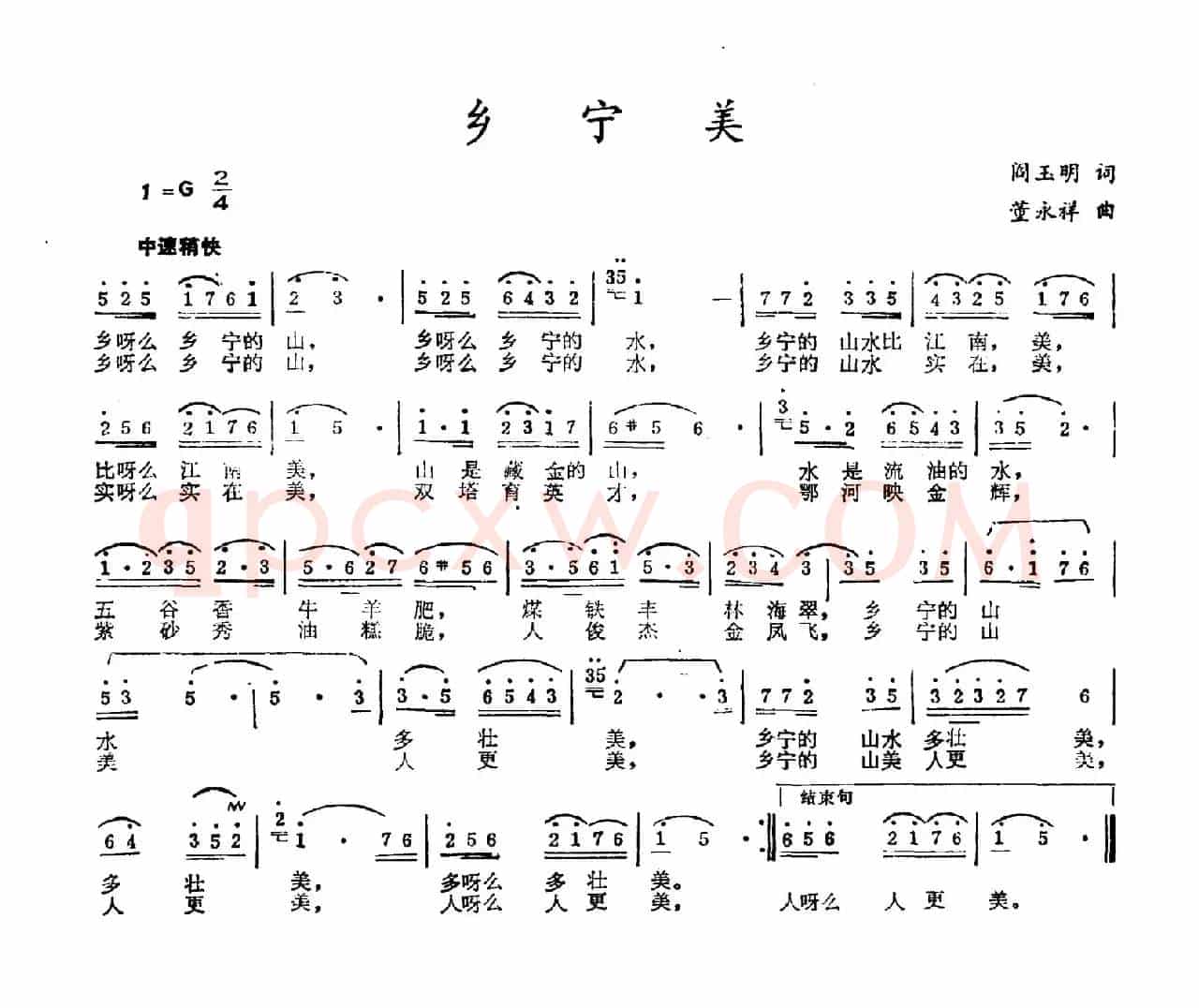乡宁美