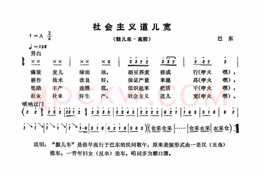 恩施民歌：社会主义道儿宽