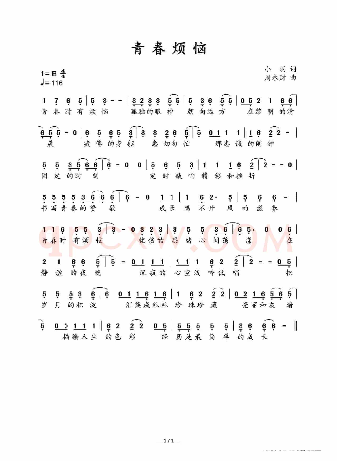 青春烦恼