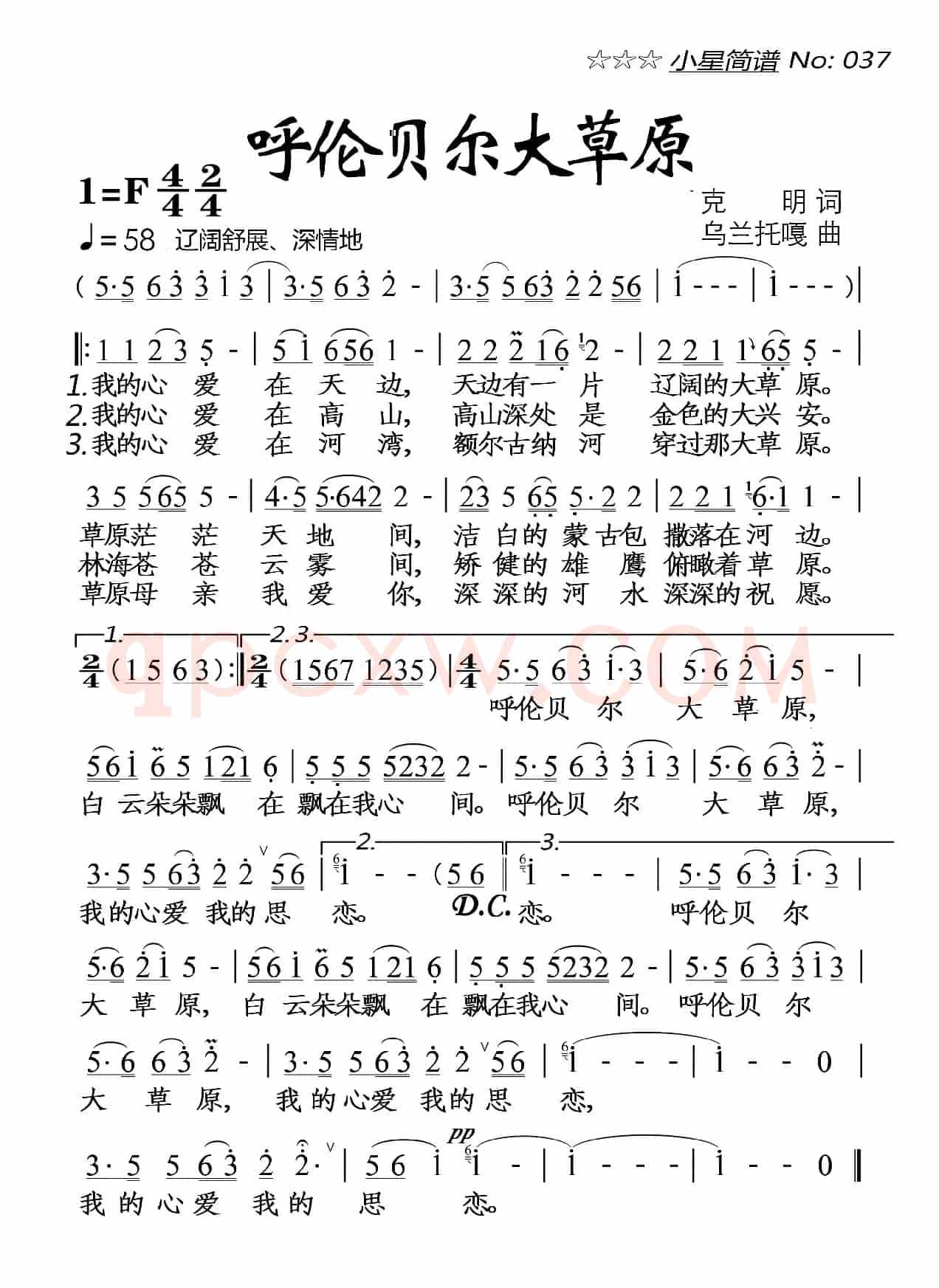 呼伦贝尔大草原