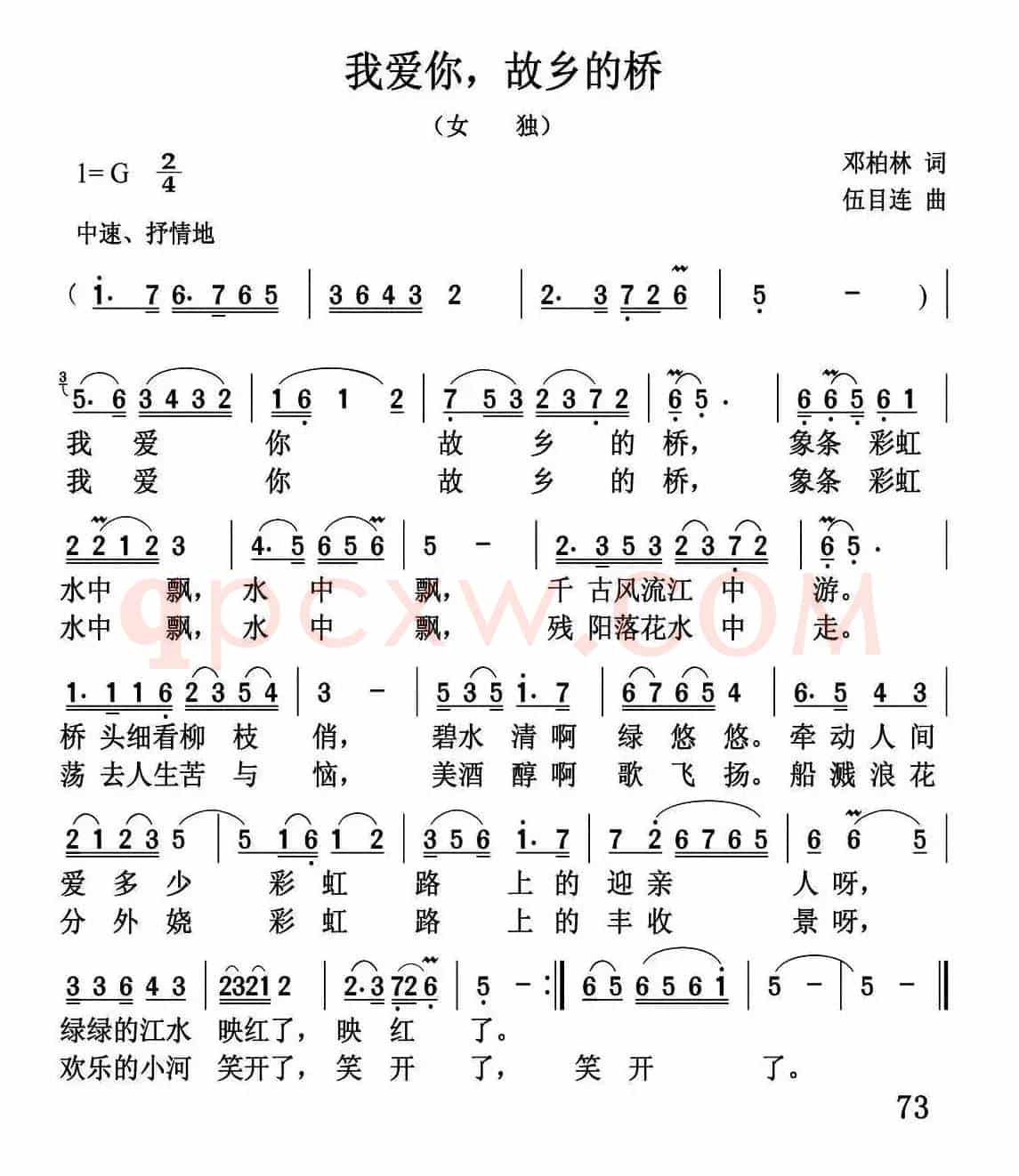 我爱你，故乡的桥