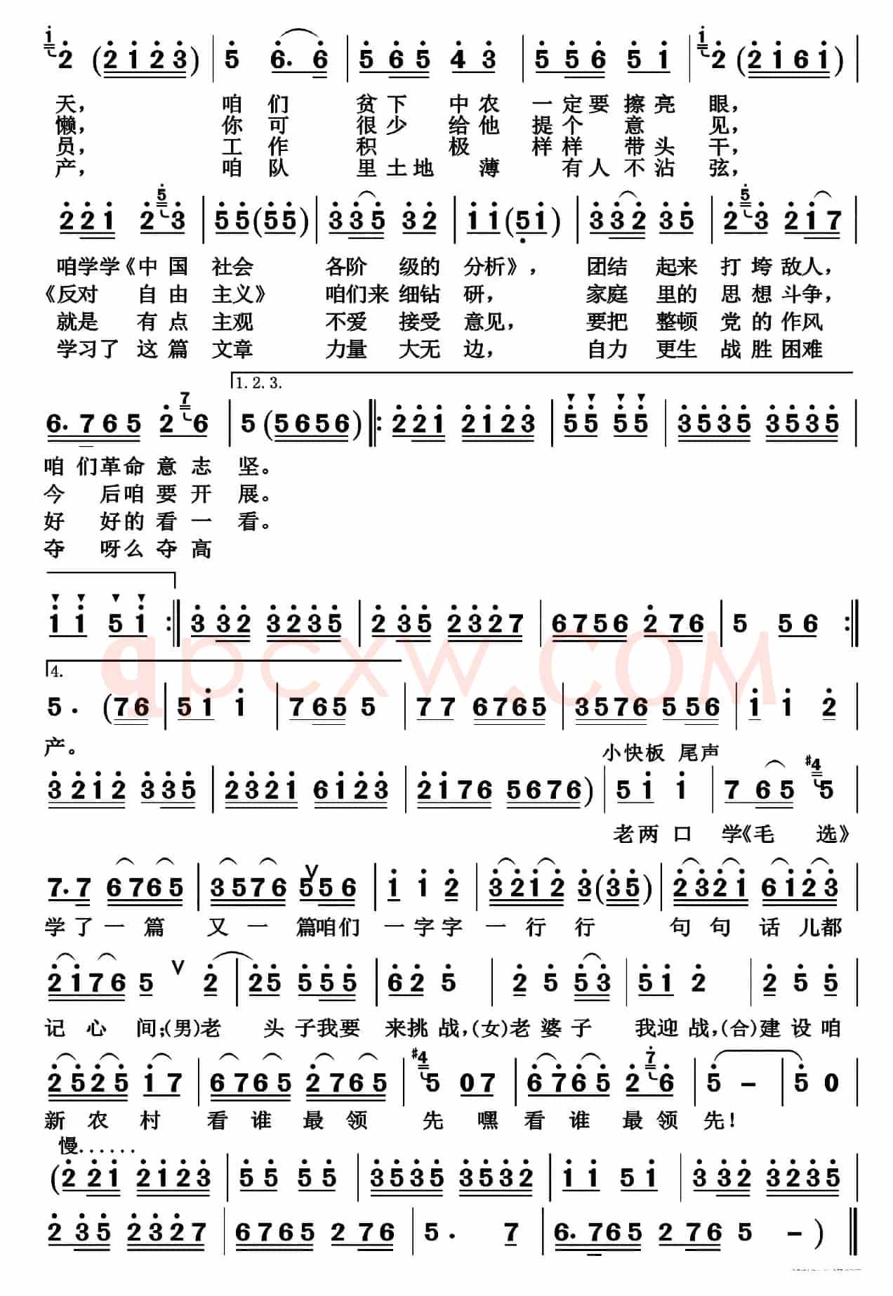 老两口学毛选