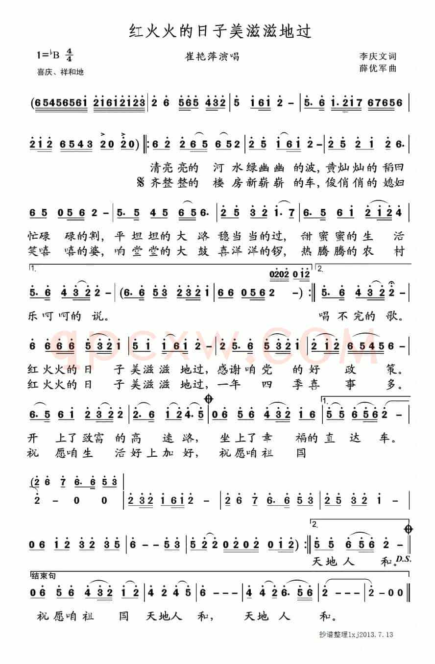 红火火的日子美滋滋的过