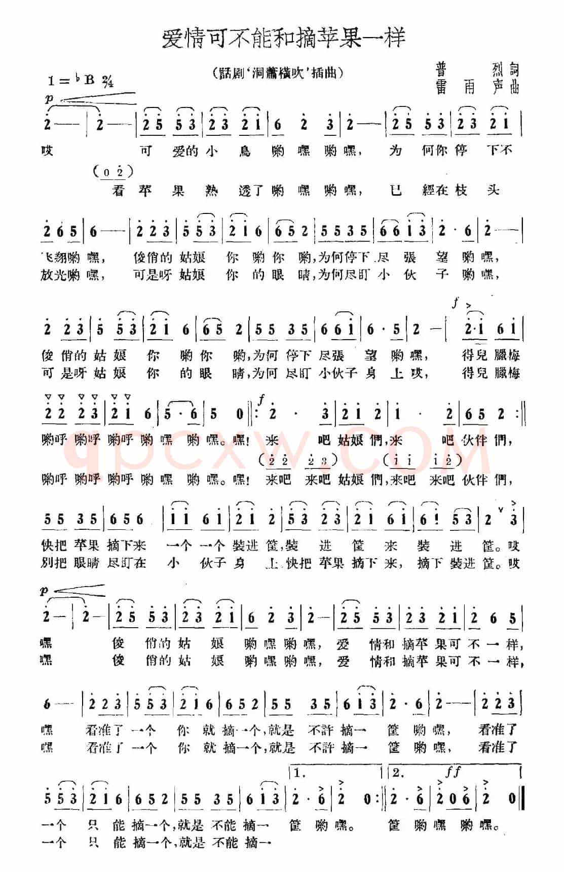 爱情可不能和摘苹果一样