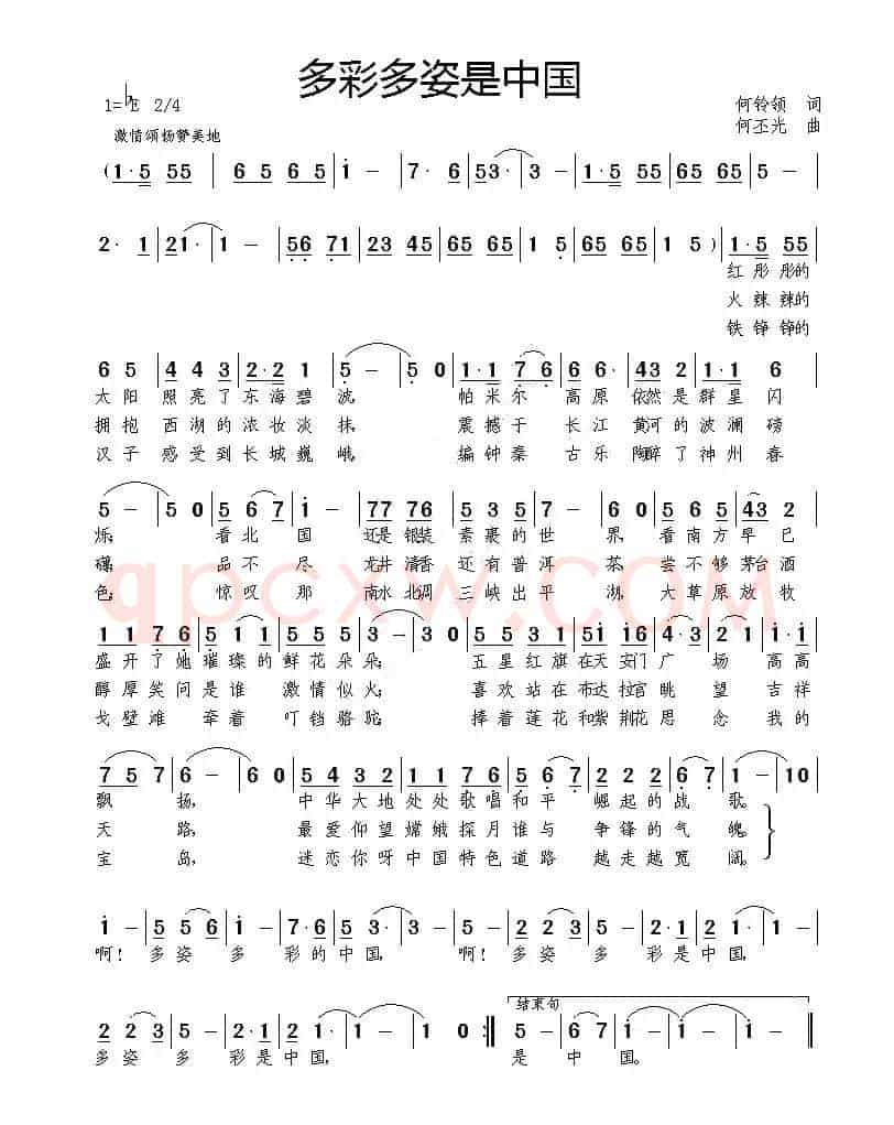 多彩多姿是中国