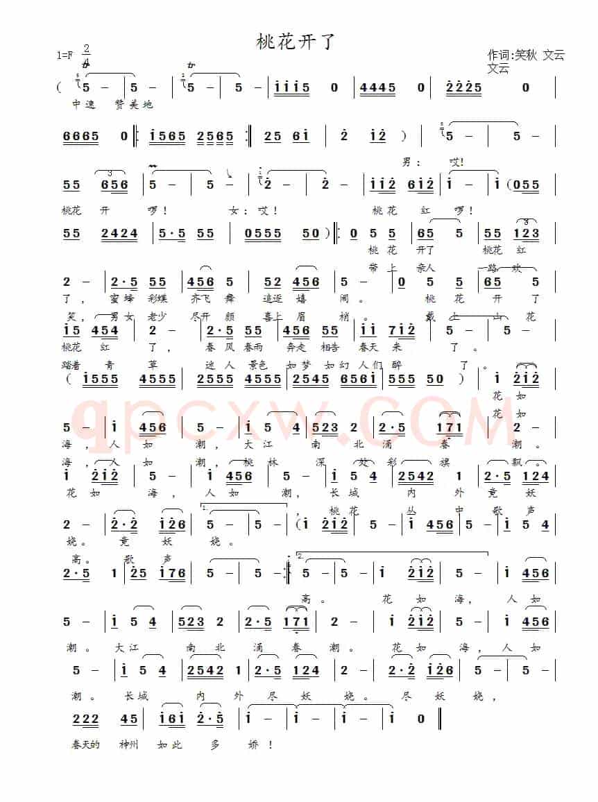 桃花开了（文云词 文云曲）