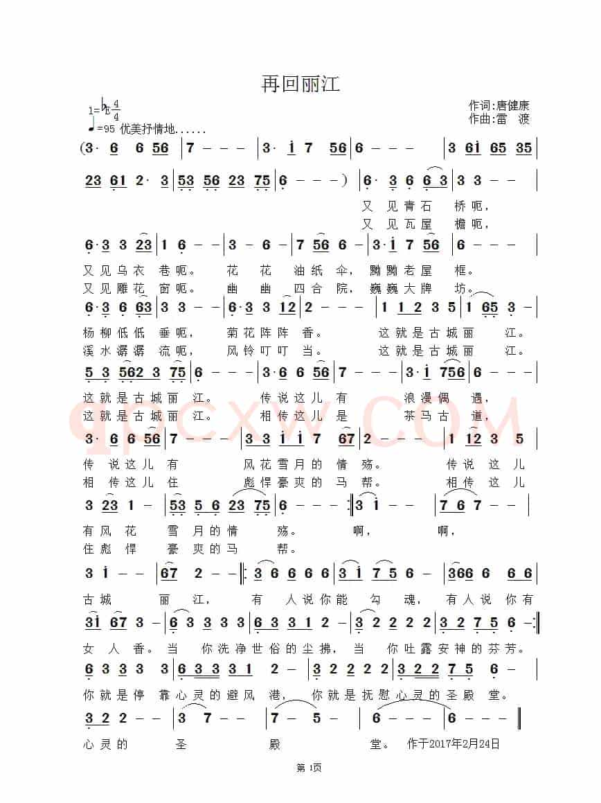 再回丽江