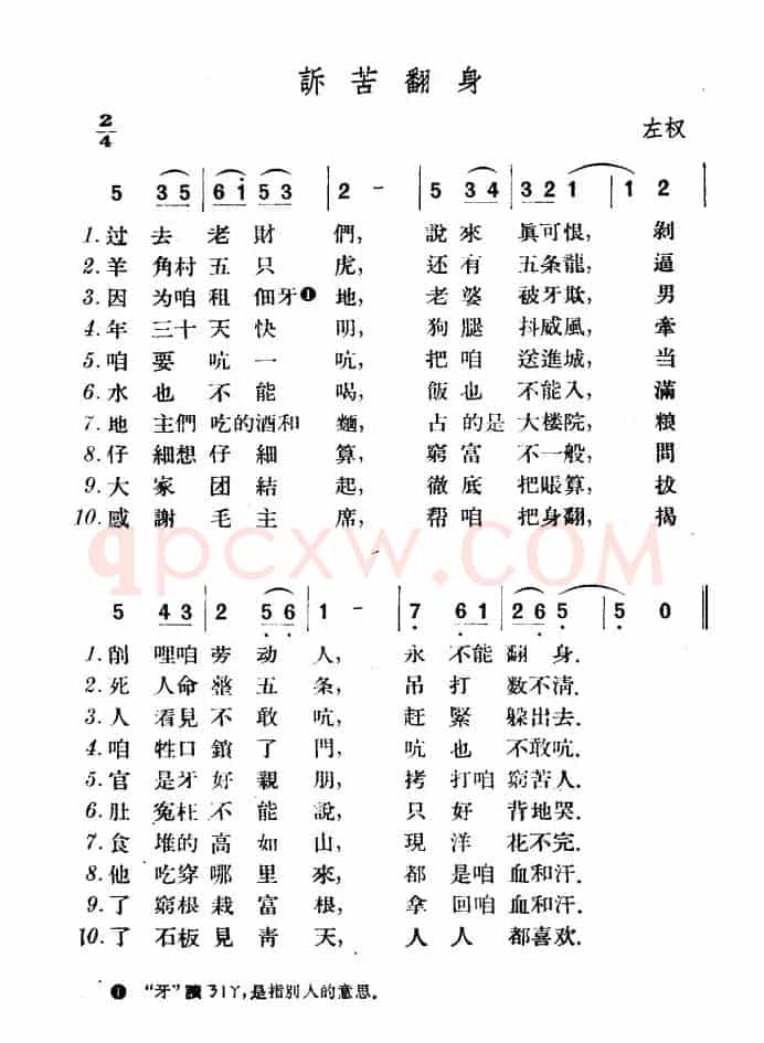 诉苦翻身