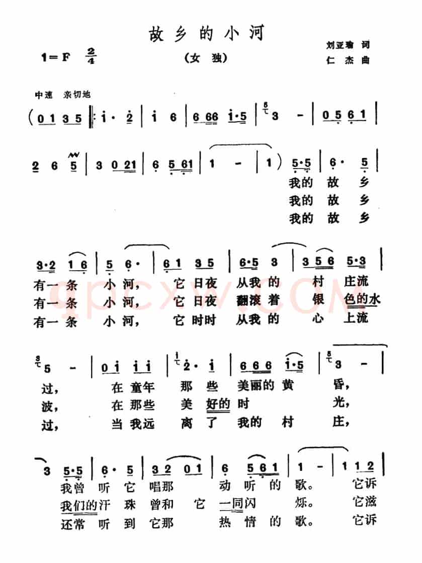 故乡的小河（刘亚瑜词 仁杰曲）