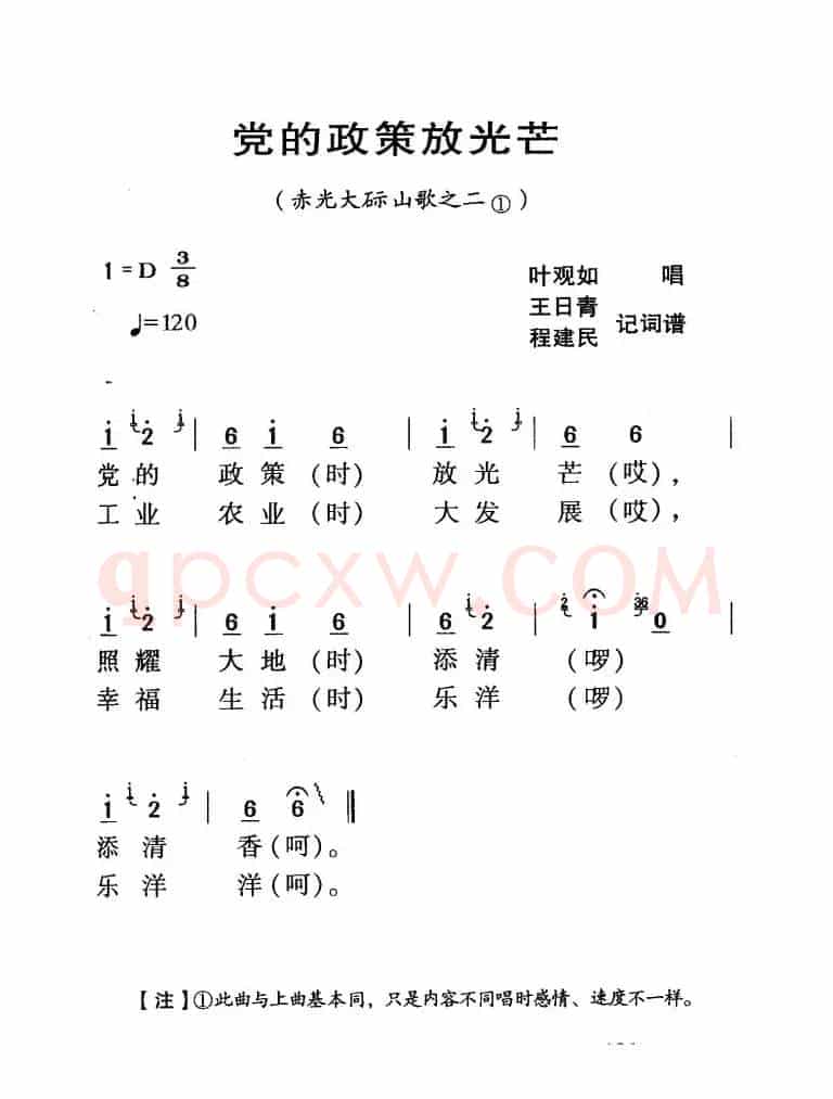 河源民歌：党的政策放光芒