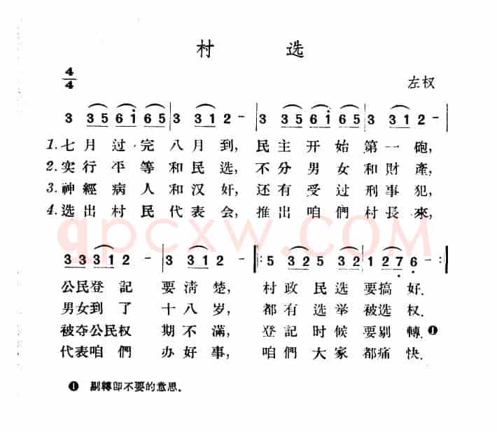 村选