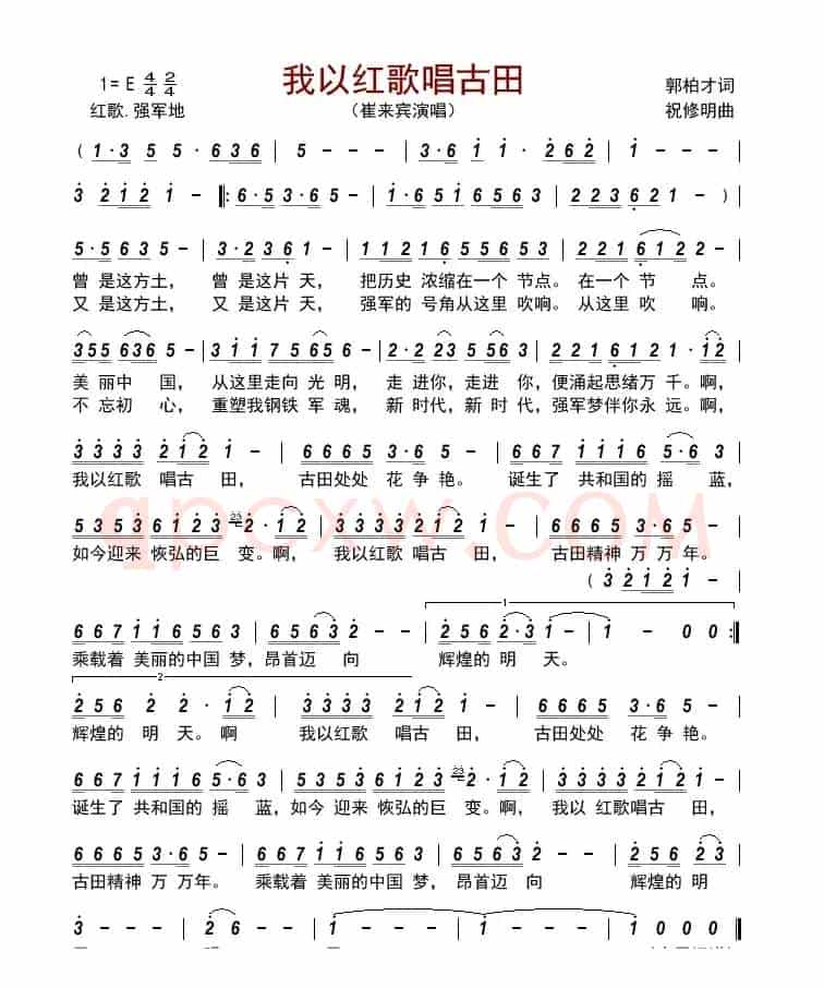 我以红歌唱古田