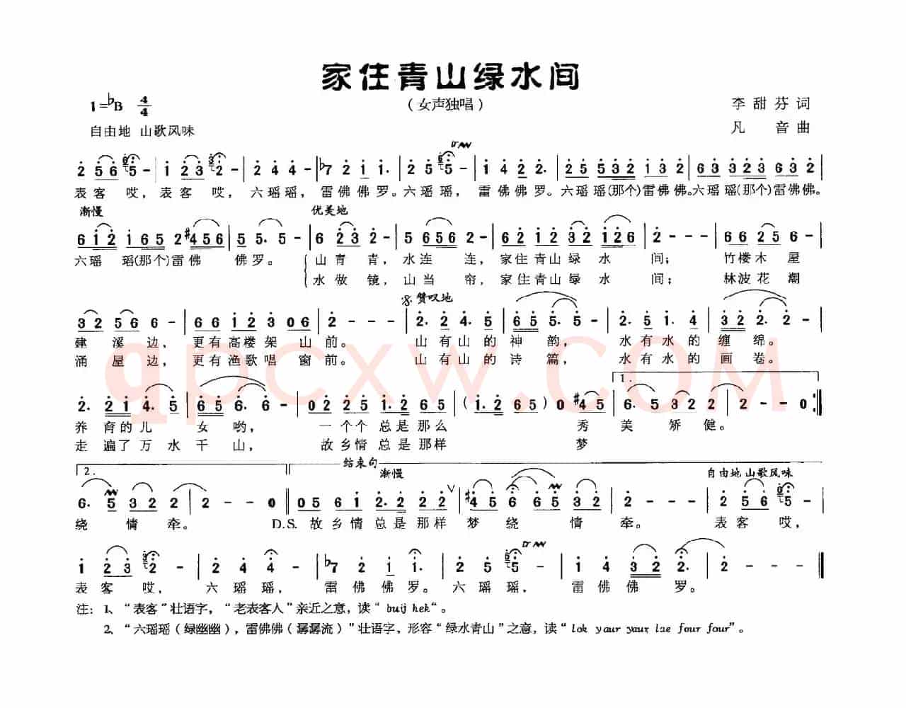 家住青山绿水间（李甜芬词 凡音曲）