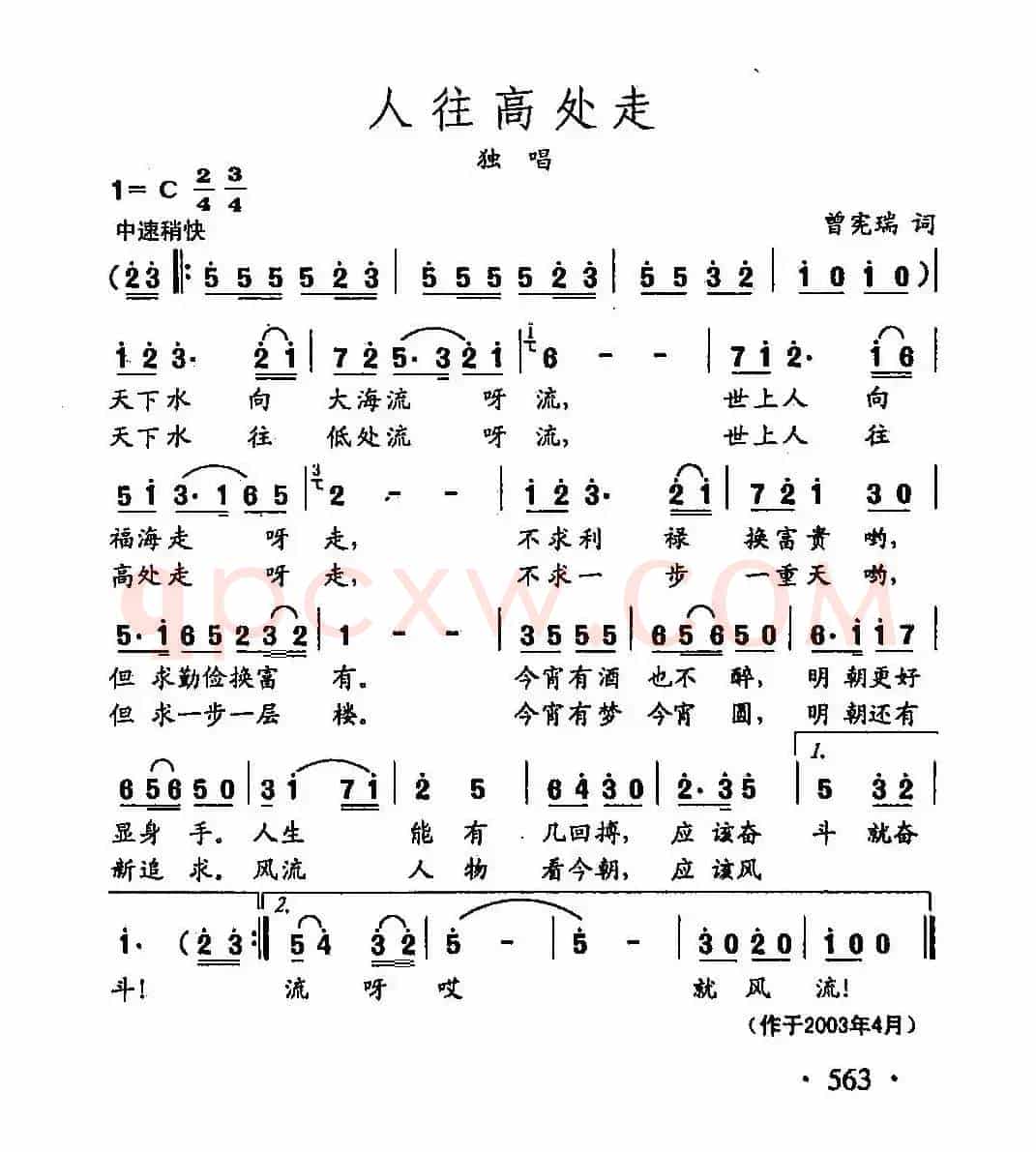 田光歌曲选-437人往高处走