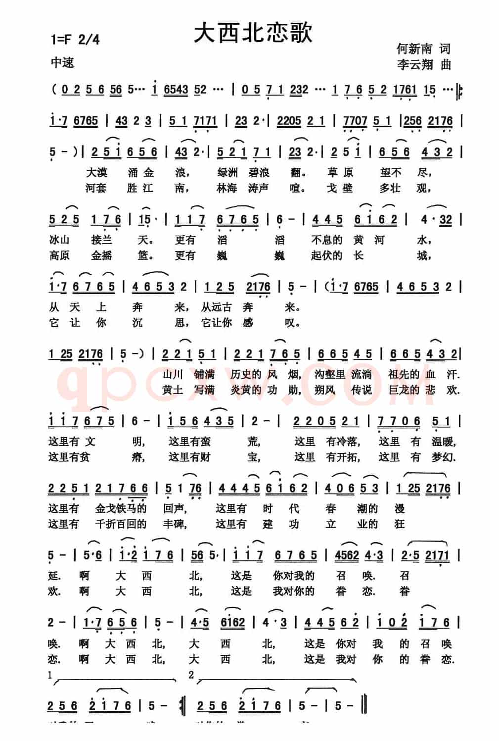 大西北恋歌（何新南词 李云翔曲）