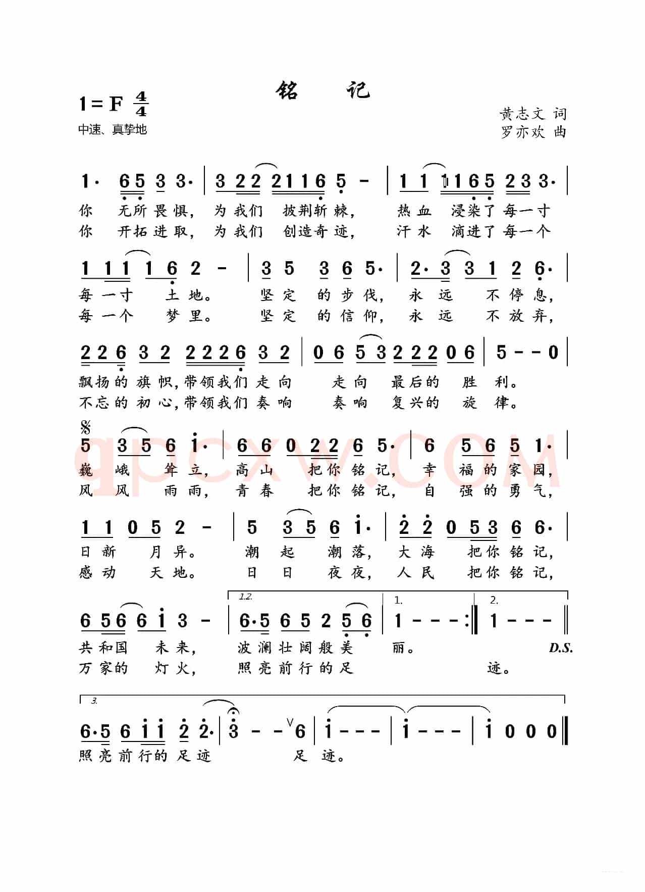 铭记