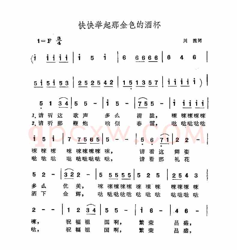 快快举起那金色的酒杯