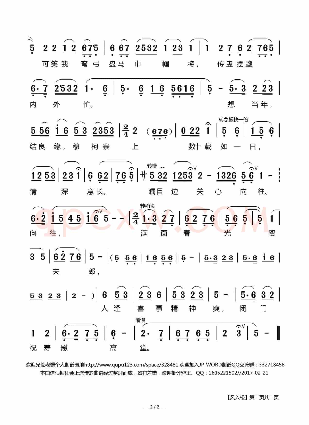 [莆仙戏]风入松（《杨门女将》选段）