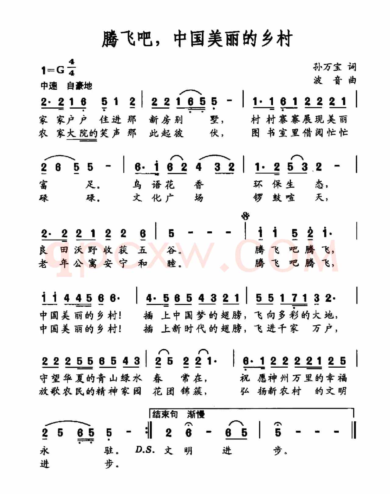 腾飞吧，中国美丽的乡村
