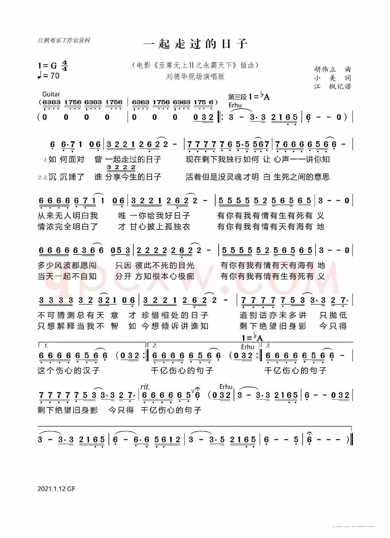 一起走过的日子（刘德华现场版）