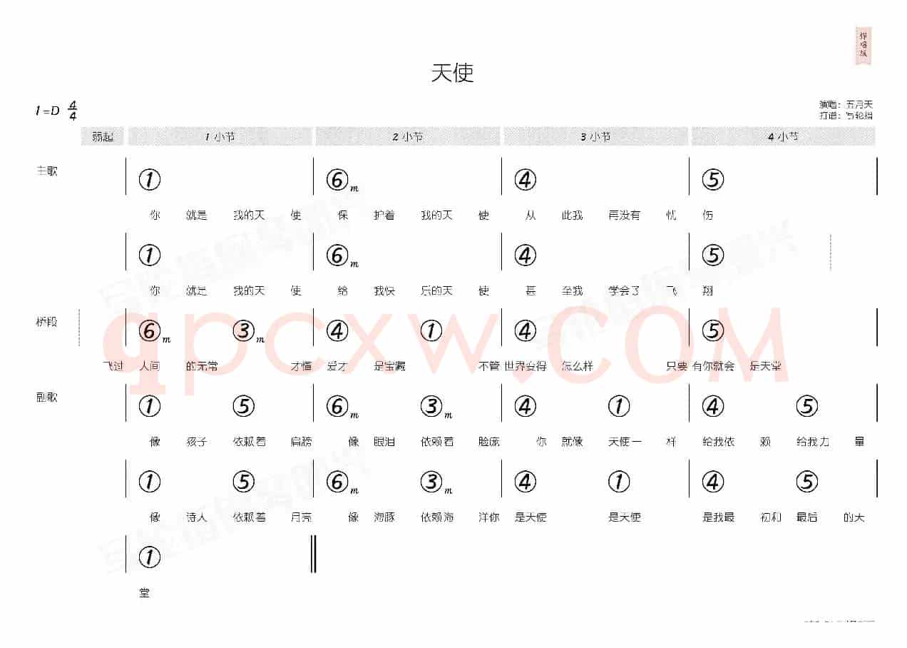 天使（简和谱）