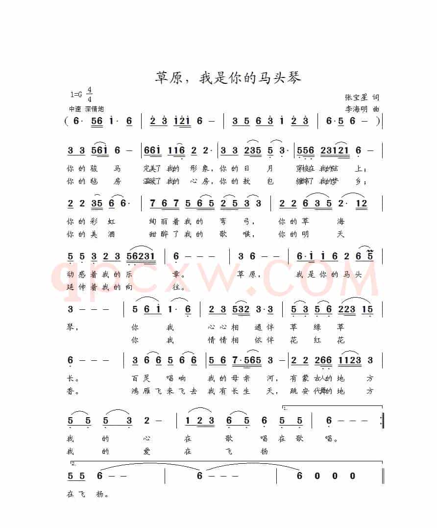 草原，我是你的马头琴