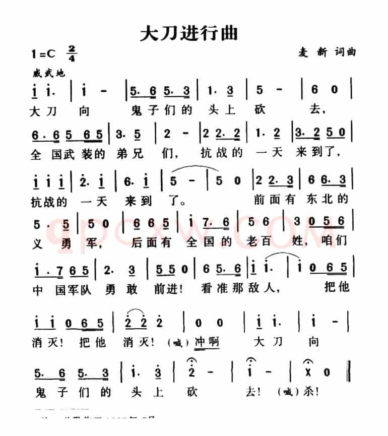大刀进行曲