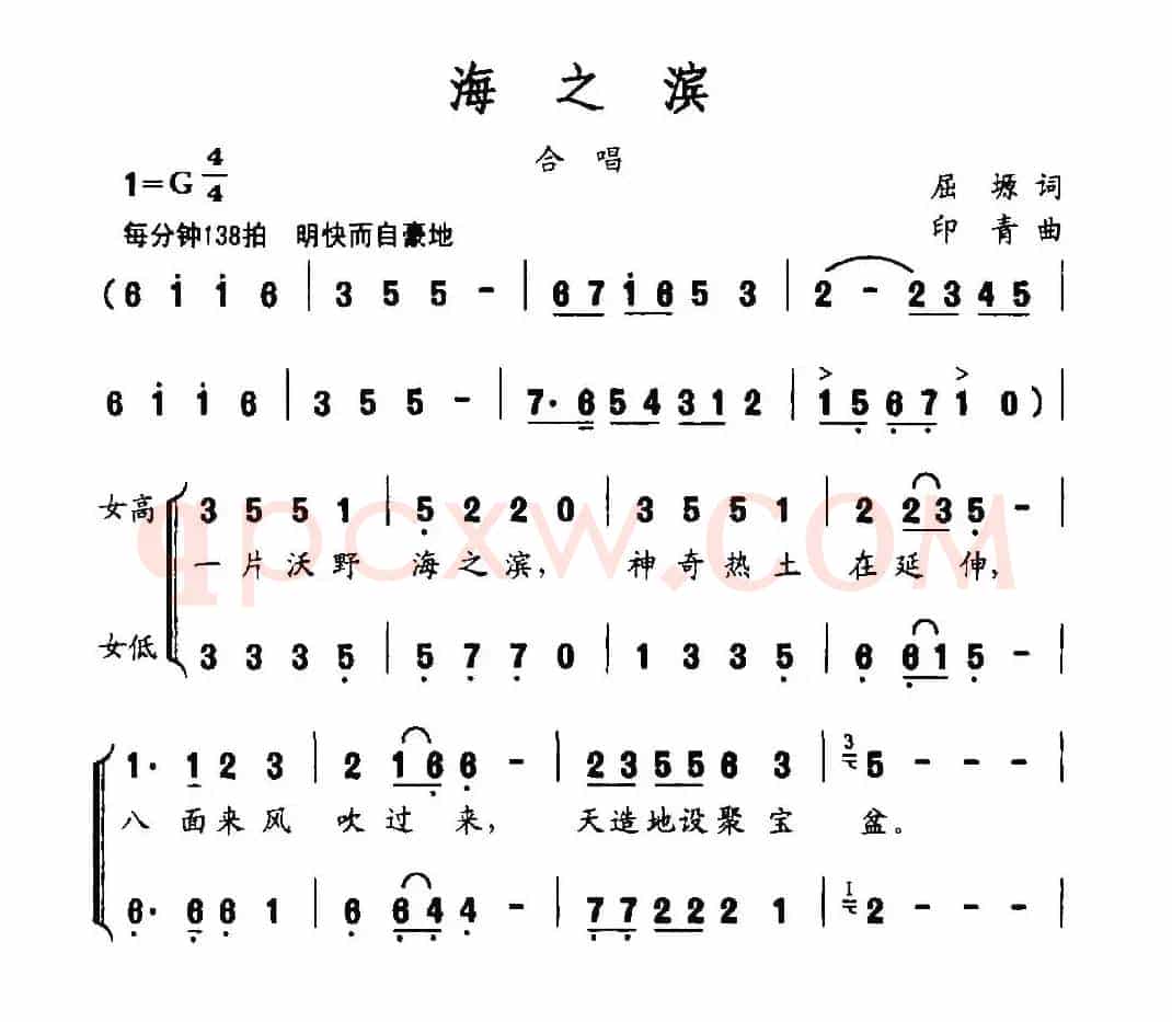 海之滨（屈塬词 印青曲）