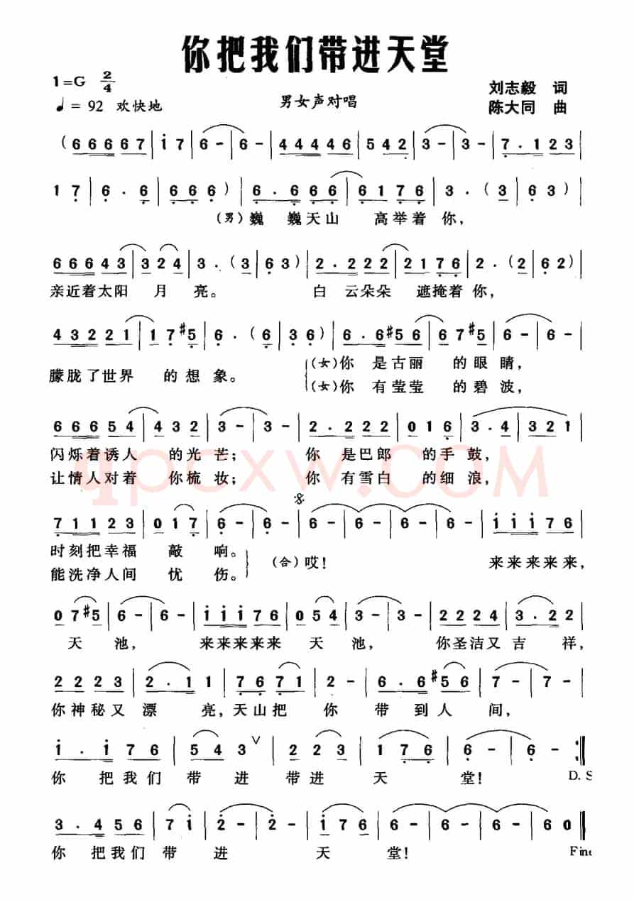 你把我们带进天堂（刘志毅词 陈大同曲）