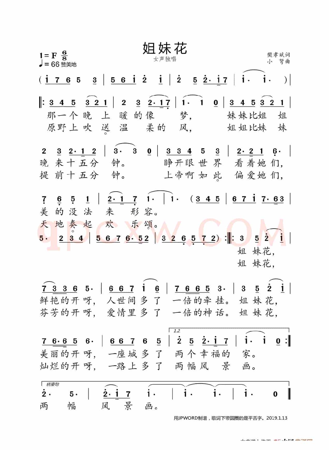 姐妹花