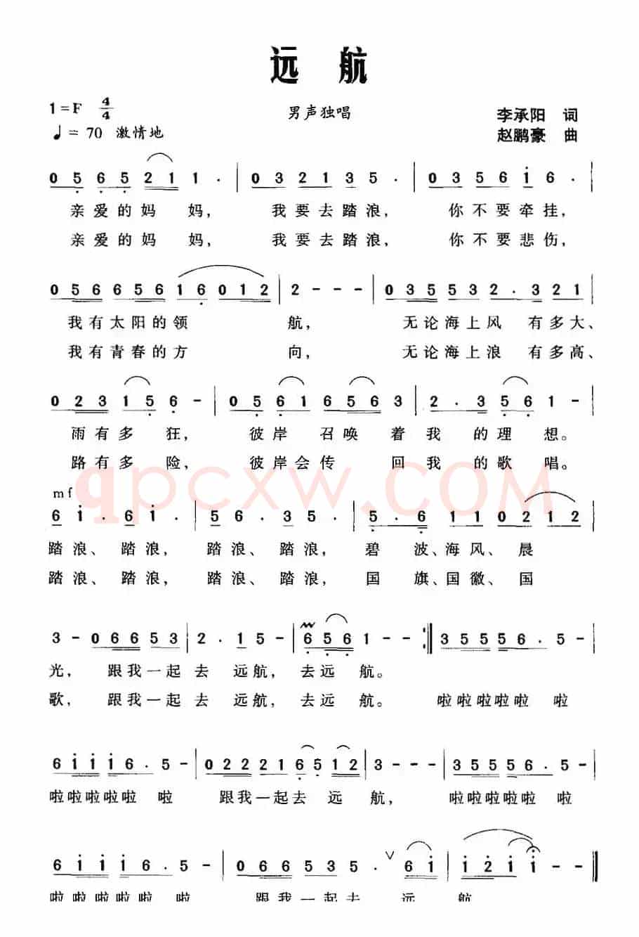 远航（李承阳词 赵鹏豪曲）