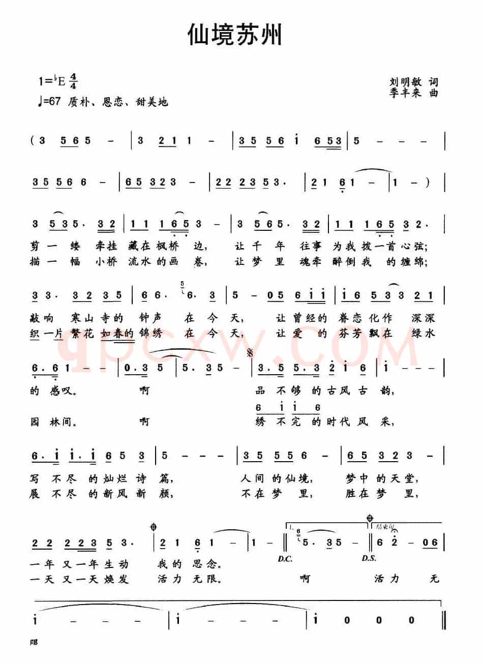 仙境苏州