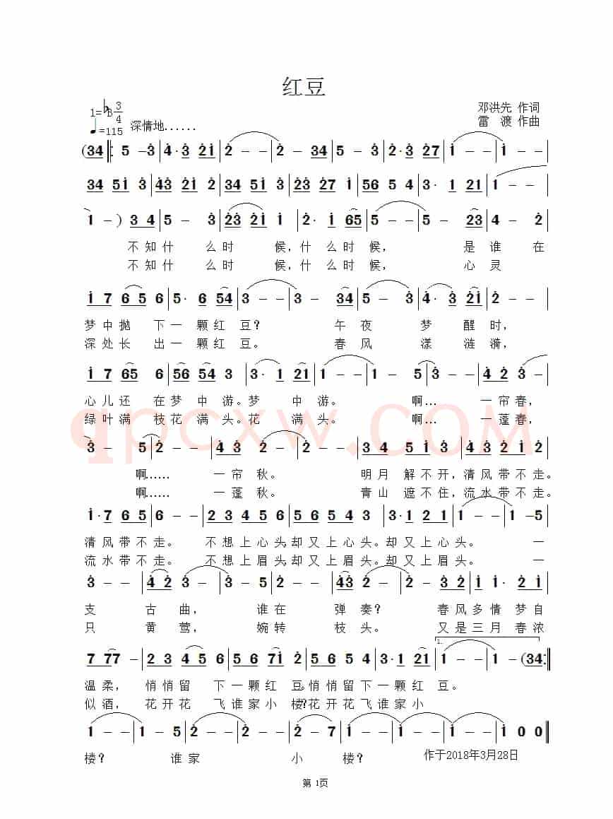 红豆