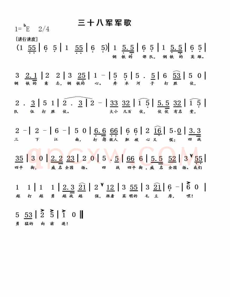 三十八军军歌
