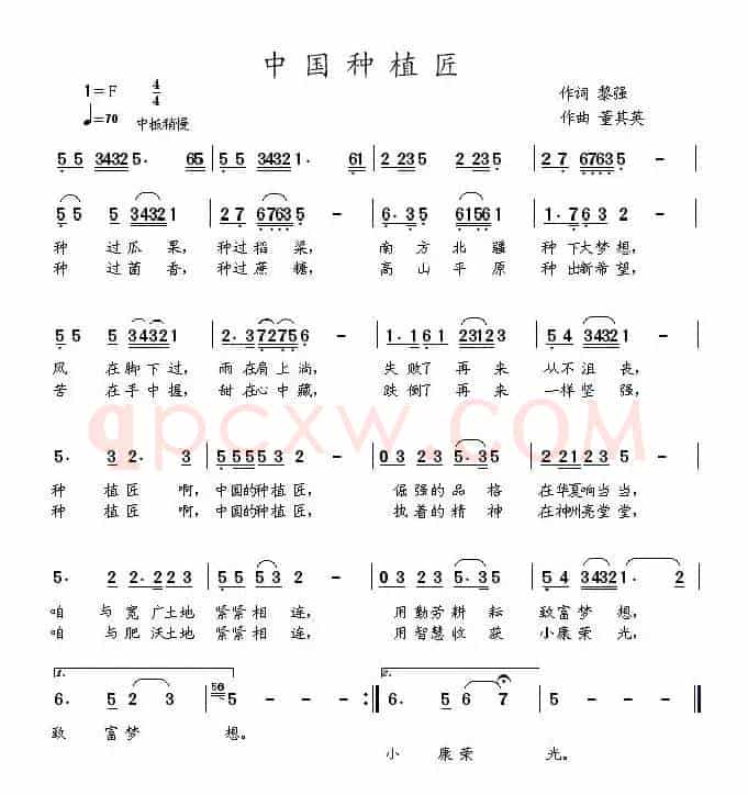 中国种植匠（黎强词 董其英曲）