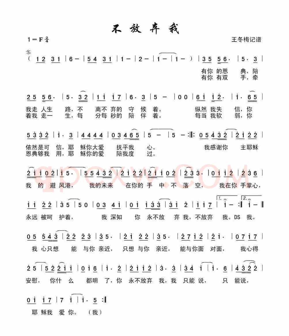 不放弃我