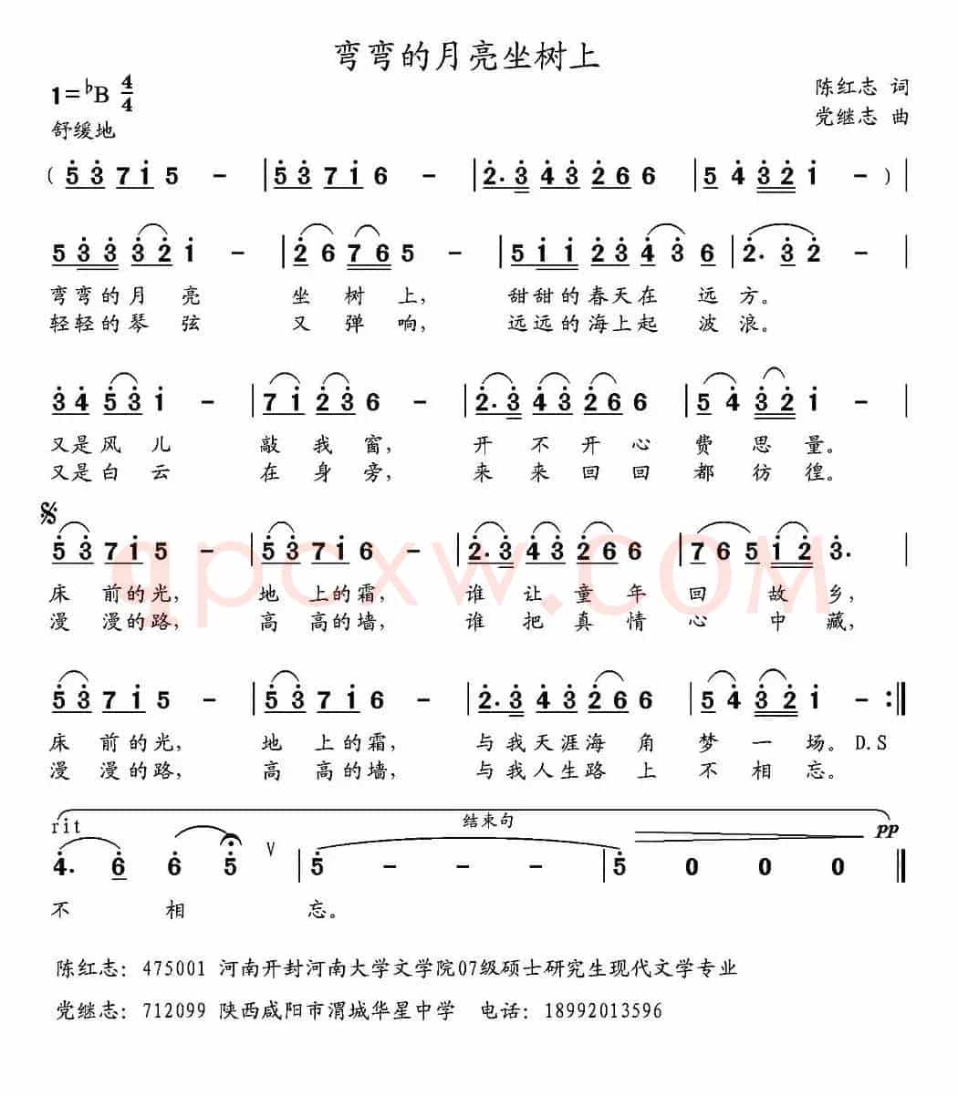 弯弯的月亮坐树上（陈红志词 党继志曲）