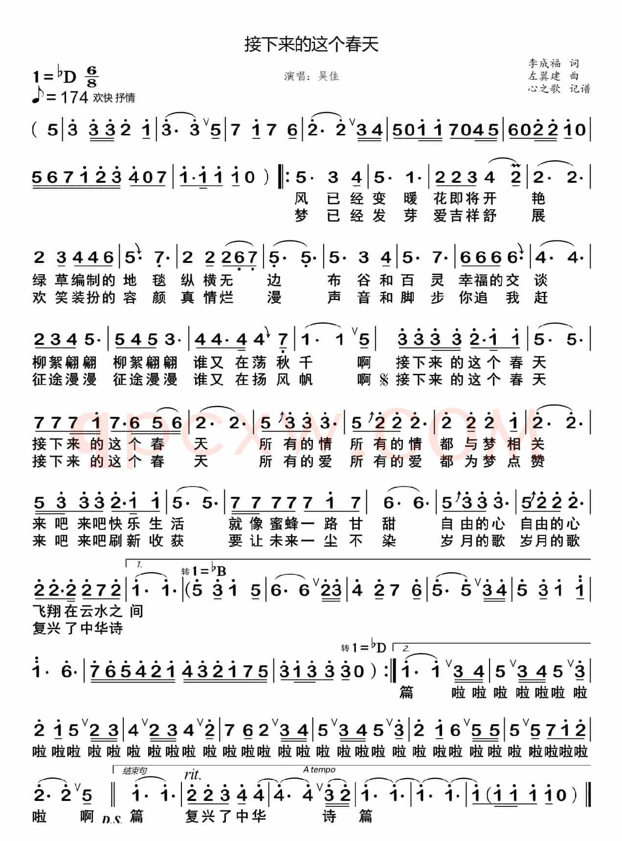 接下来的这个春天（吴佳）