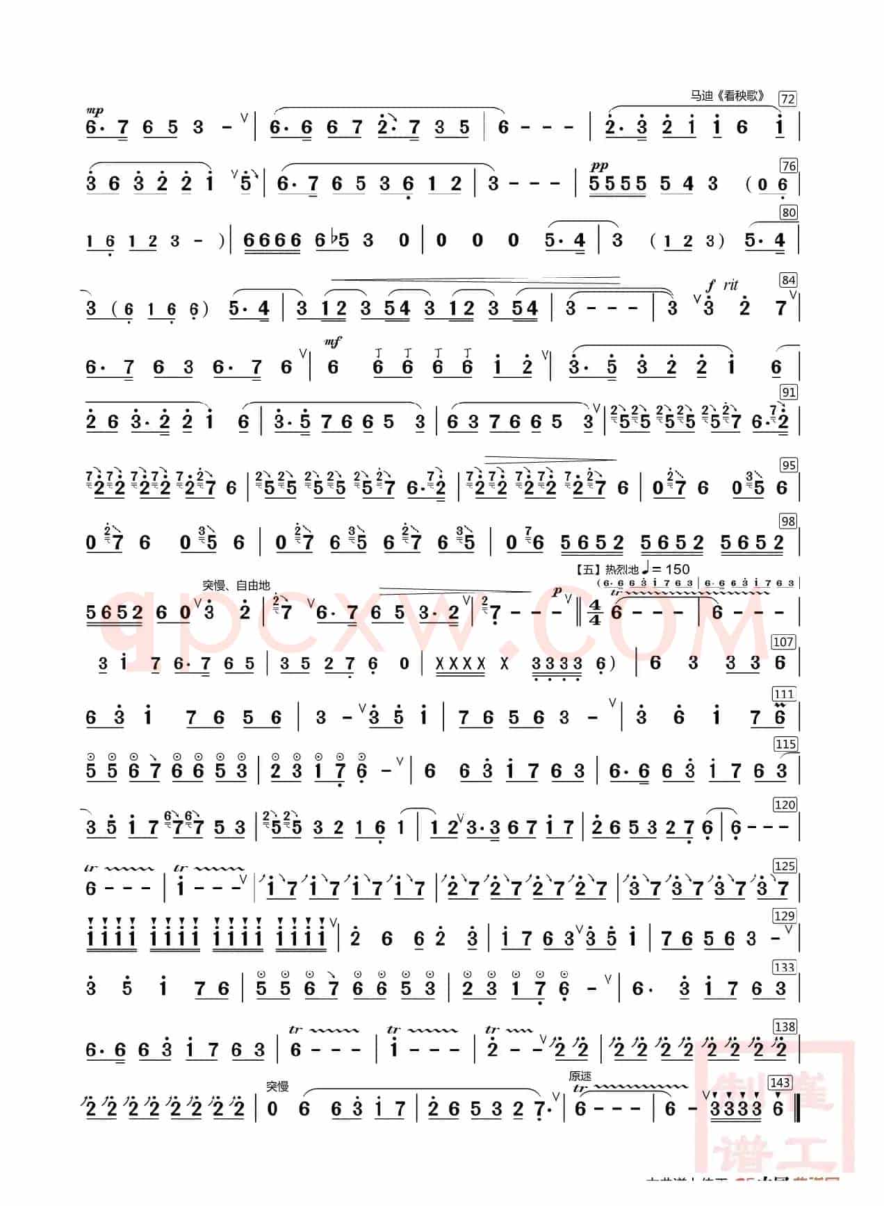 看秧歌（笛子独奏）