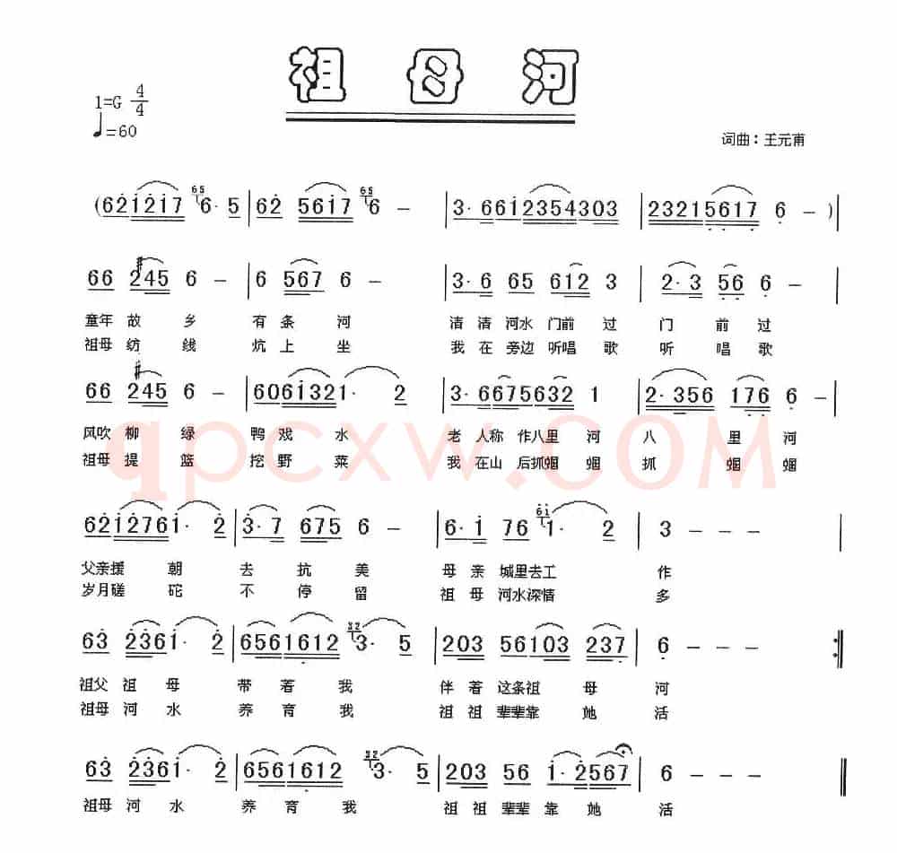 祖母河