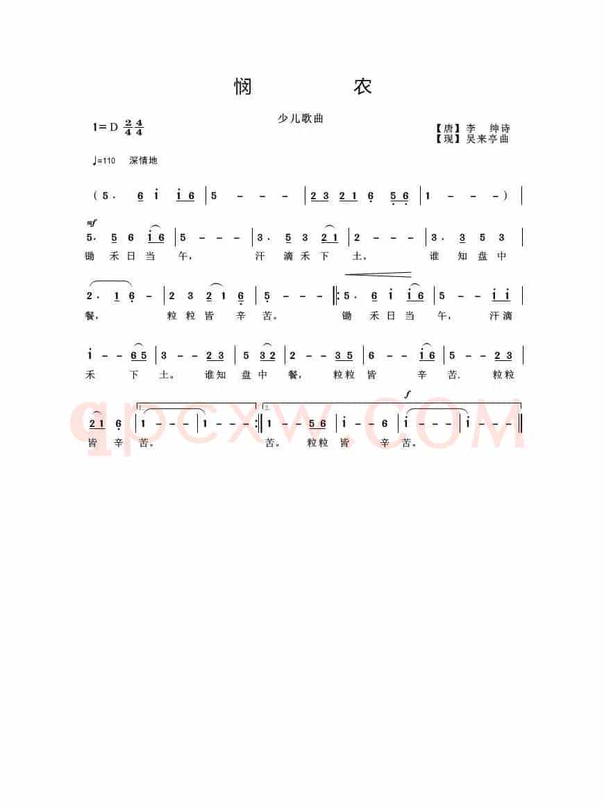 悯农（少儿歌曲）