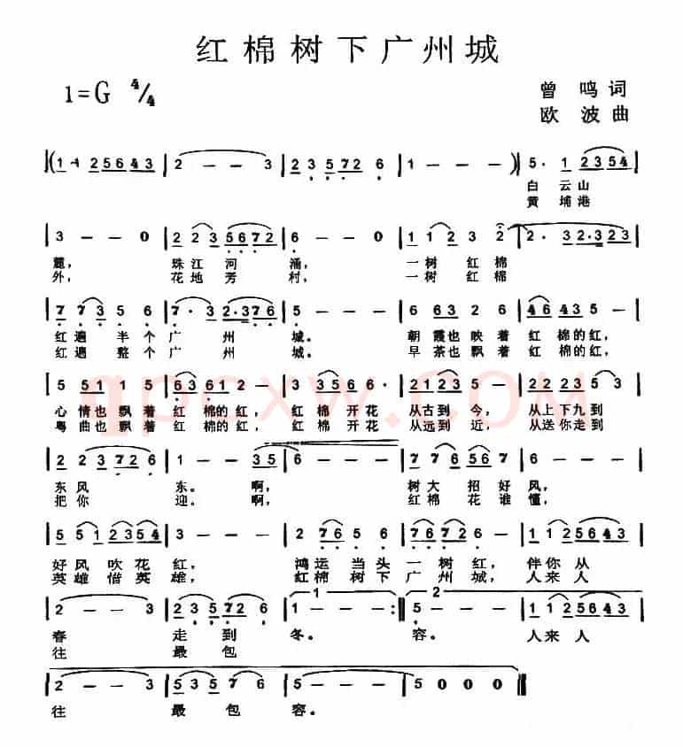 红棉树下广州城