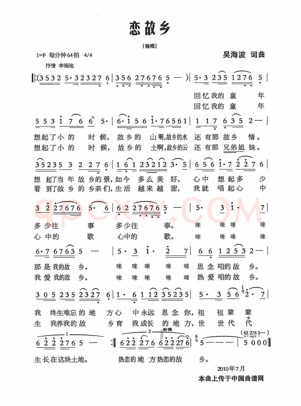 恋故乡（吴海波 词曲）