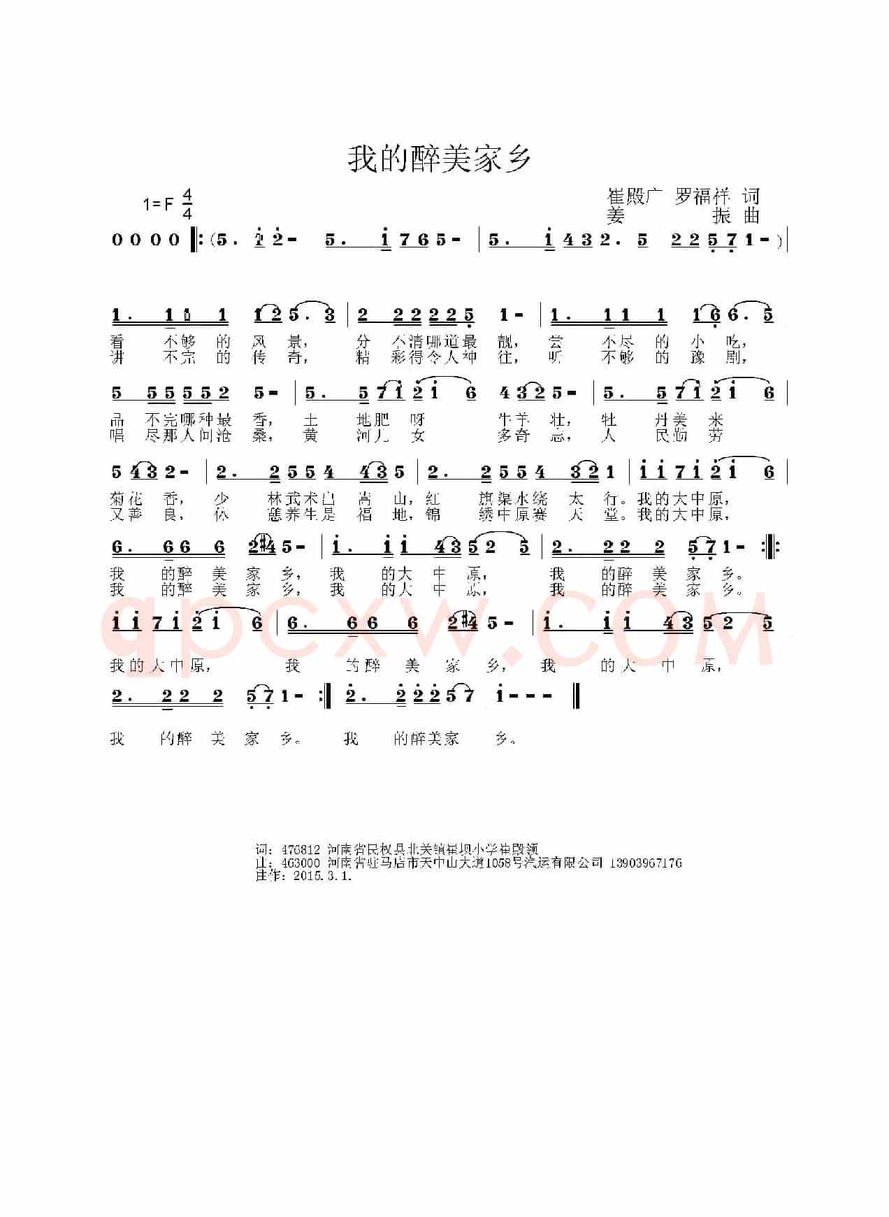 我的醉美家乡（崔殿广 罗福祥词 姜振曲）