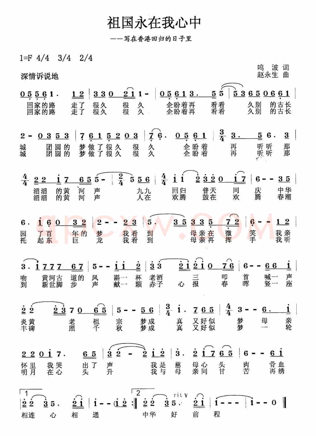祖国永在我心中（鸣波词 赵永生曲）