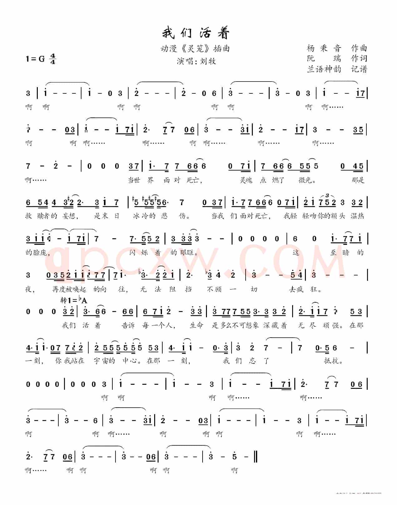 我们活着（动漫《灵笼》插曲）