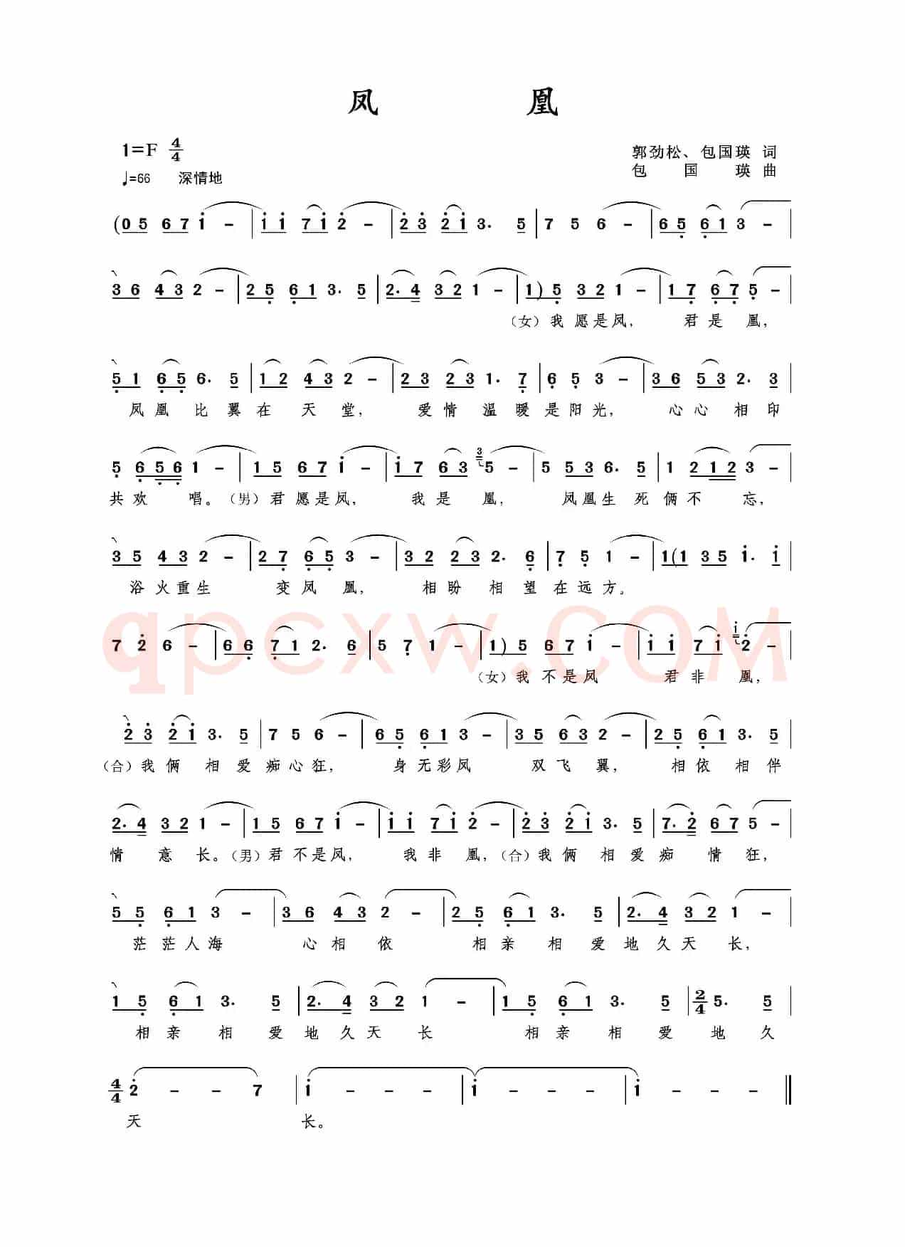 凤凰(郭劲松 包国瑛词 包国瑛曲)