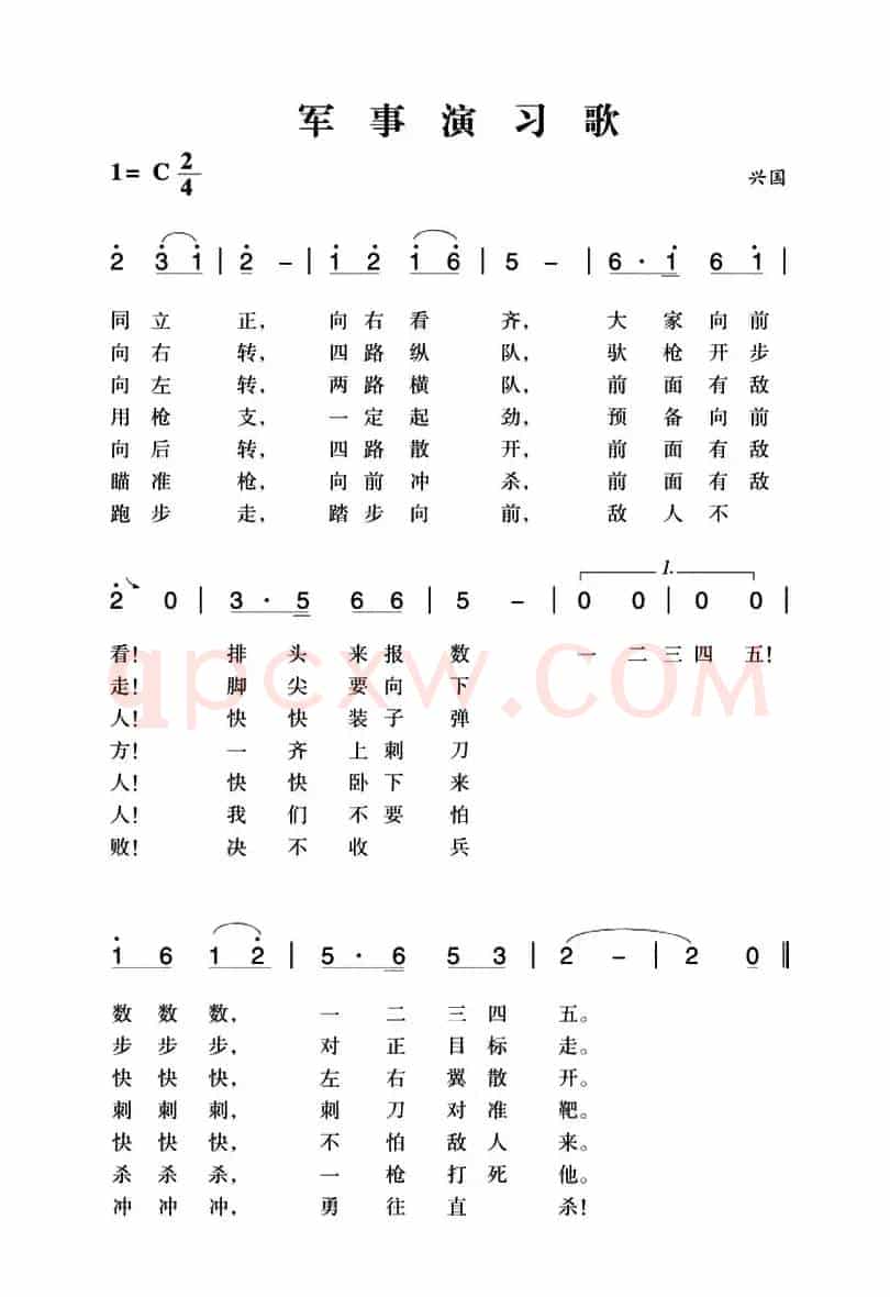 赣南闽西红色歌曲：军事演习歌
