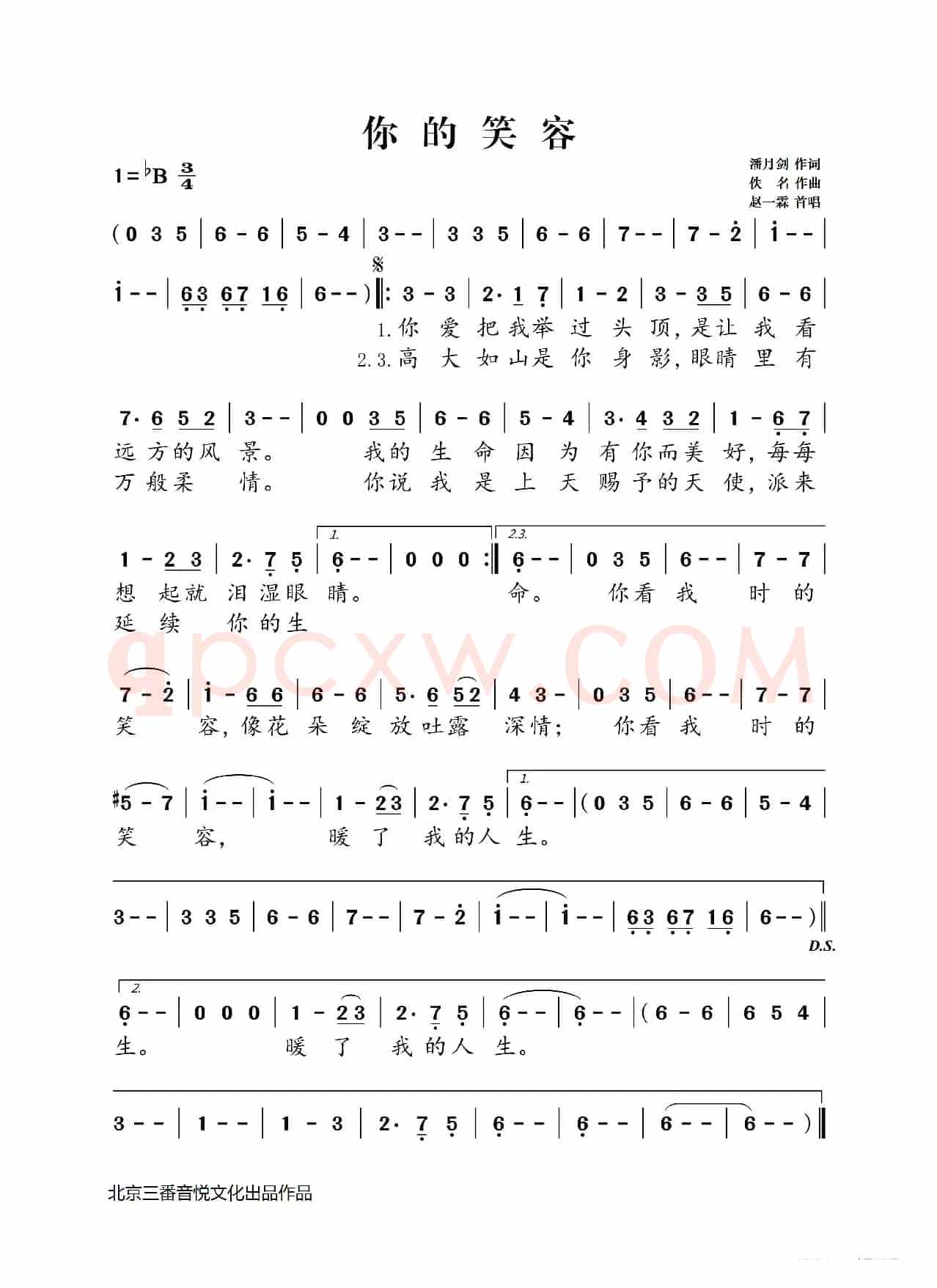 你的笑容（潘月剑词 佚名曲）