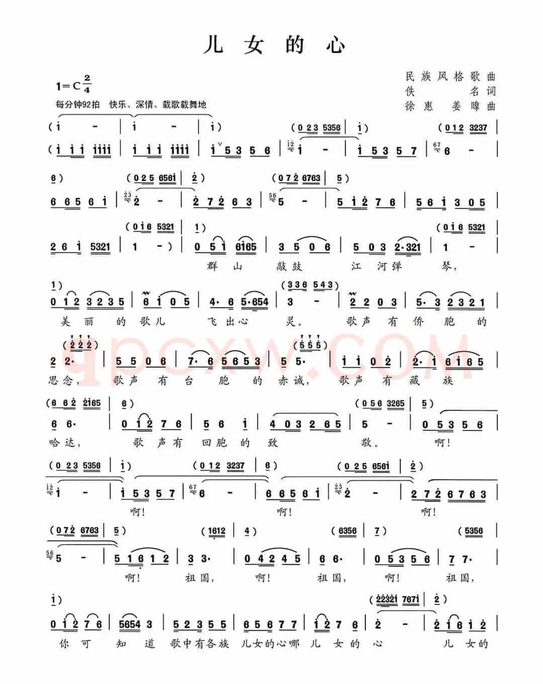 儿女的心（佚名词 徐惠 姜暐曲）